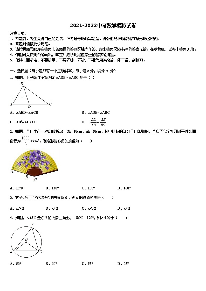 湖南省怀化市中学方县2022年中考数学全真模拟试题含解析01