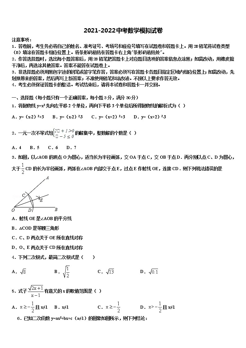 湖南省怀化市中学方县重点中学2022年中考数学模试卷含解析第1页