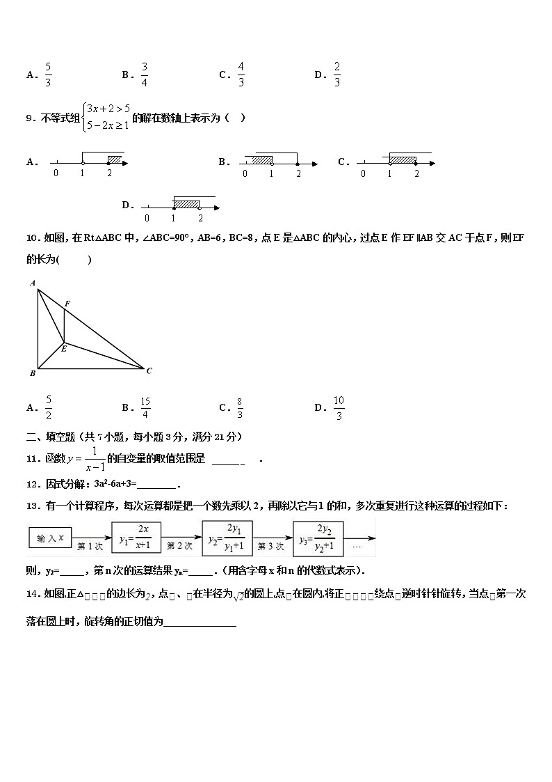 湖南省怀化市中学方县重点中学2022年中考数学模试卷含解析第3页