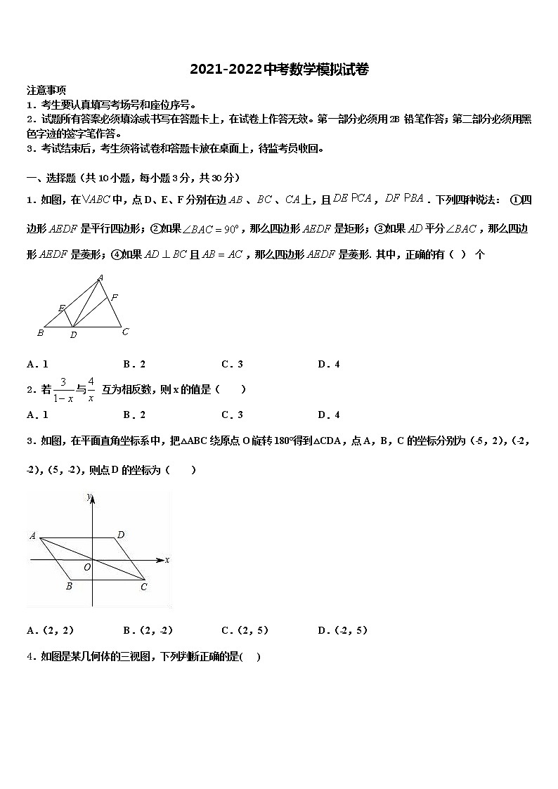 湖南省怀化中学方县2022年中考适应性考试数学试题含解析第1页