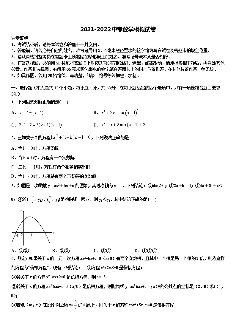 湖南省耒阳市冠湘校2022年中考考前最后一卷数学试卷含解析第1页