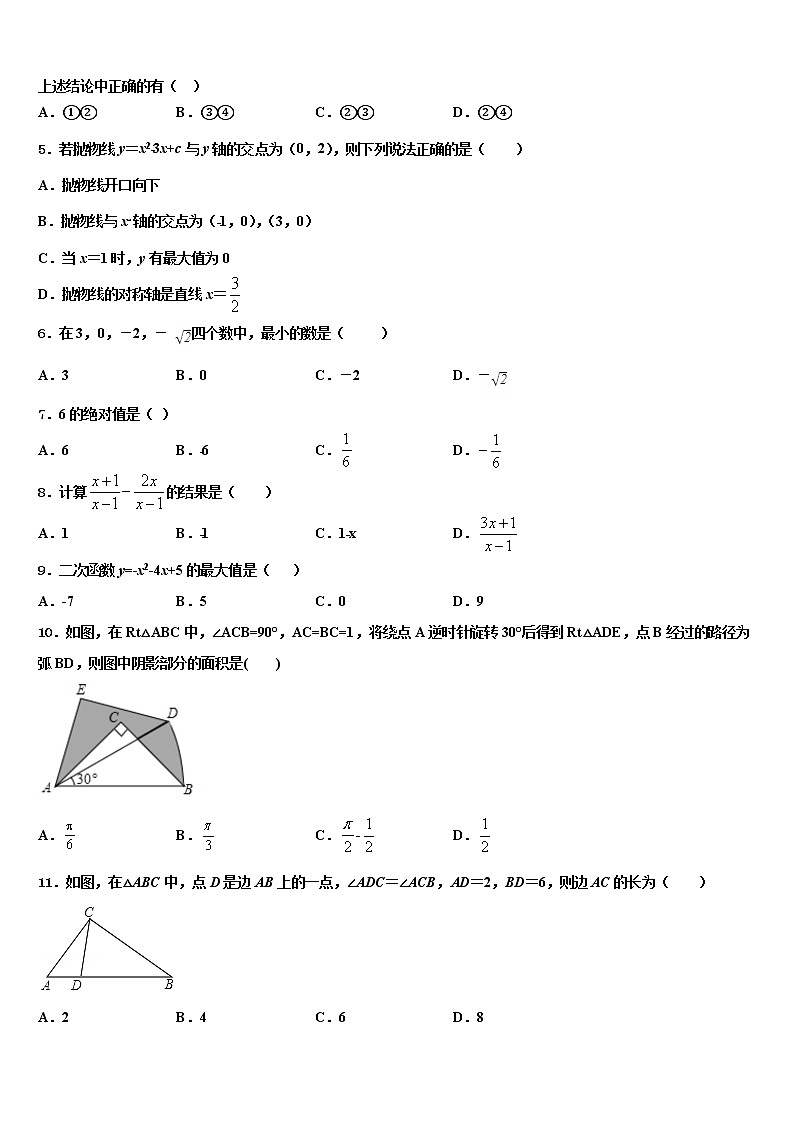湖南省耒阳市冠湘校2022年中考考前最后一卷数学试卷含解析第2页