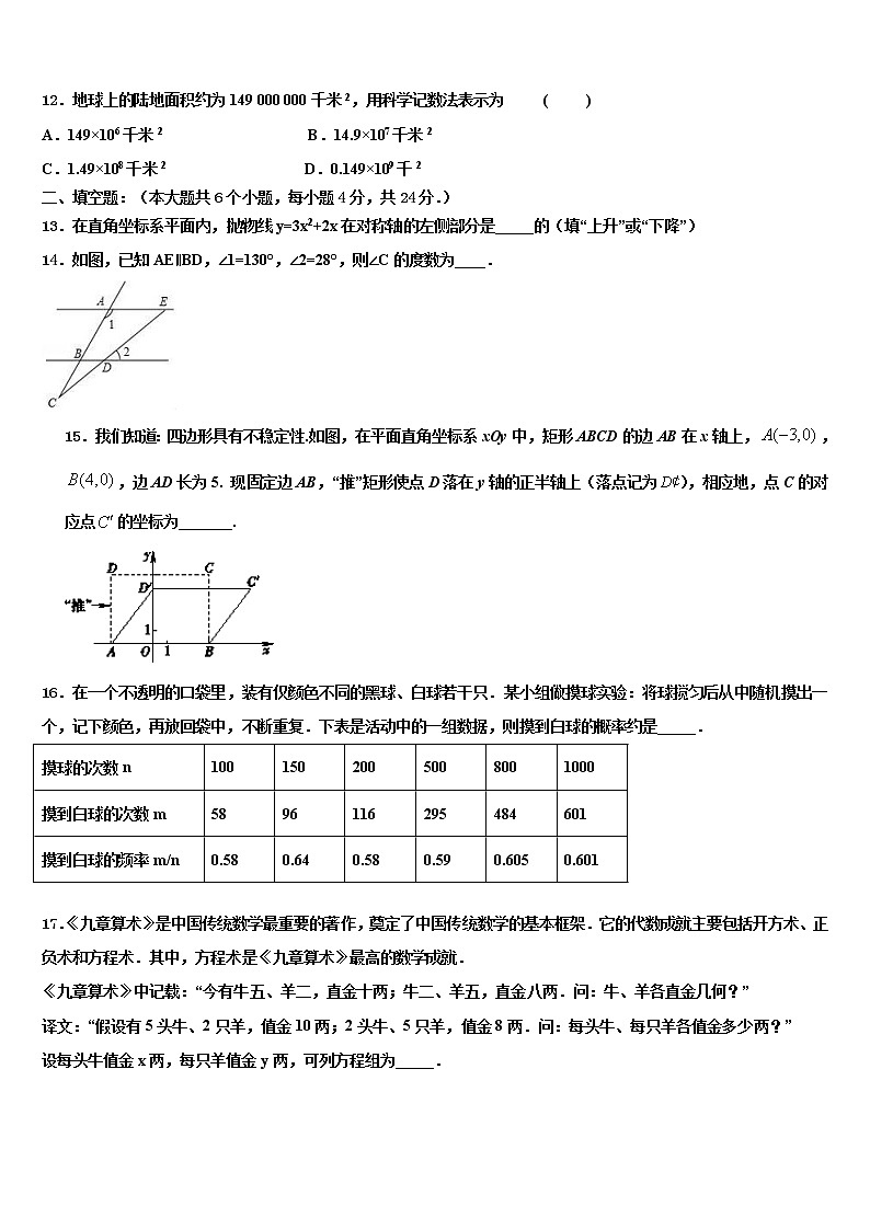 湖南省耒阳市冠湘校2022年中考考前最后一卷数学试卷含解析第3页