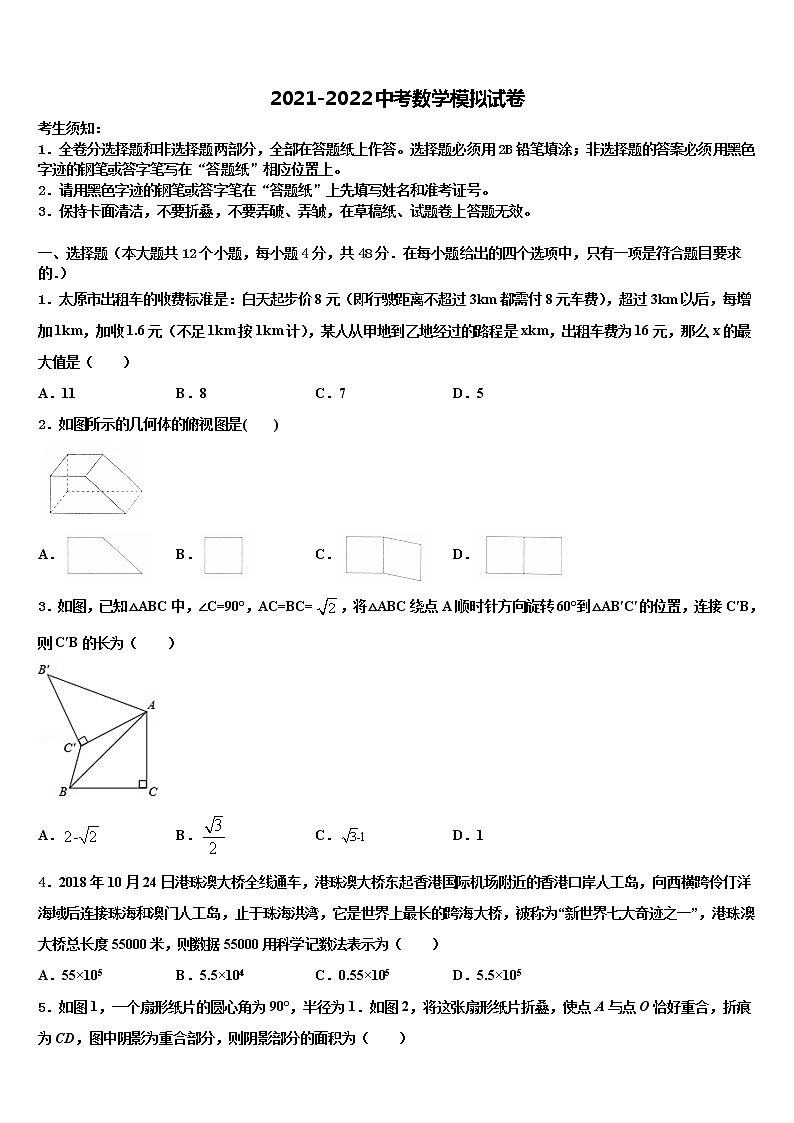 湖南省浏阳市部分校2022年中考数学猜题卷含解析第1页