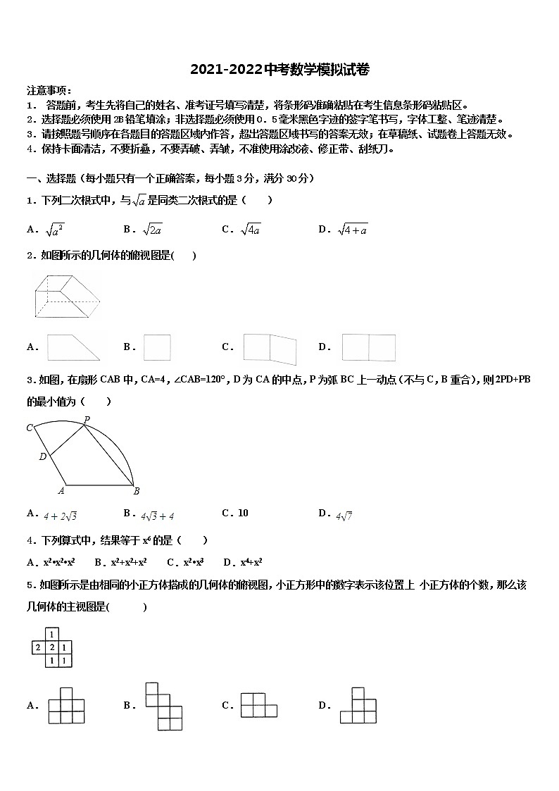 湖南省娄底市娄星区重点中学2022年中考数学押题卷含解析第1页
