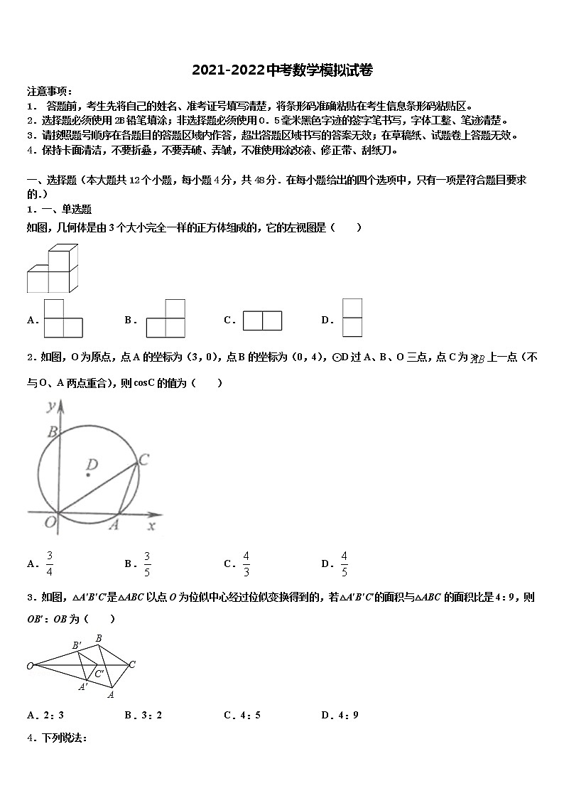 湖南省娄底市双峰县2022年中考押题数学预测卷含解析第1页