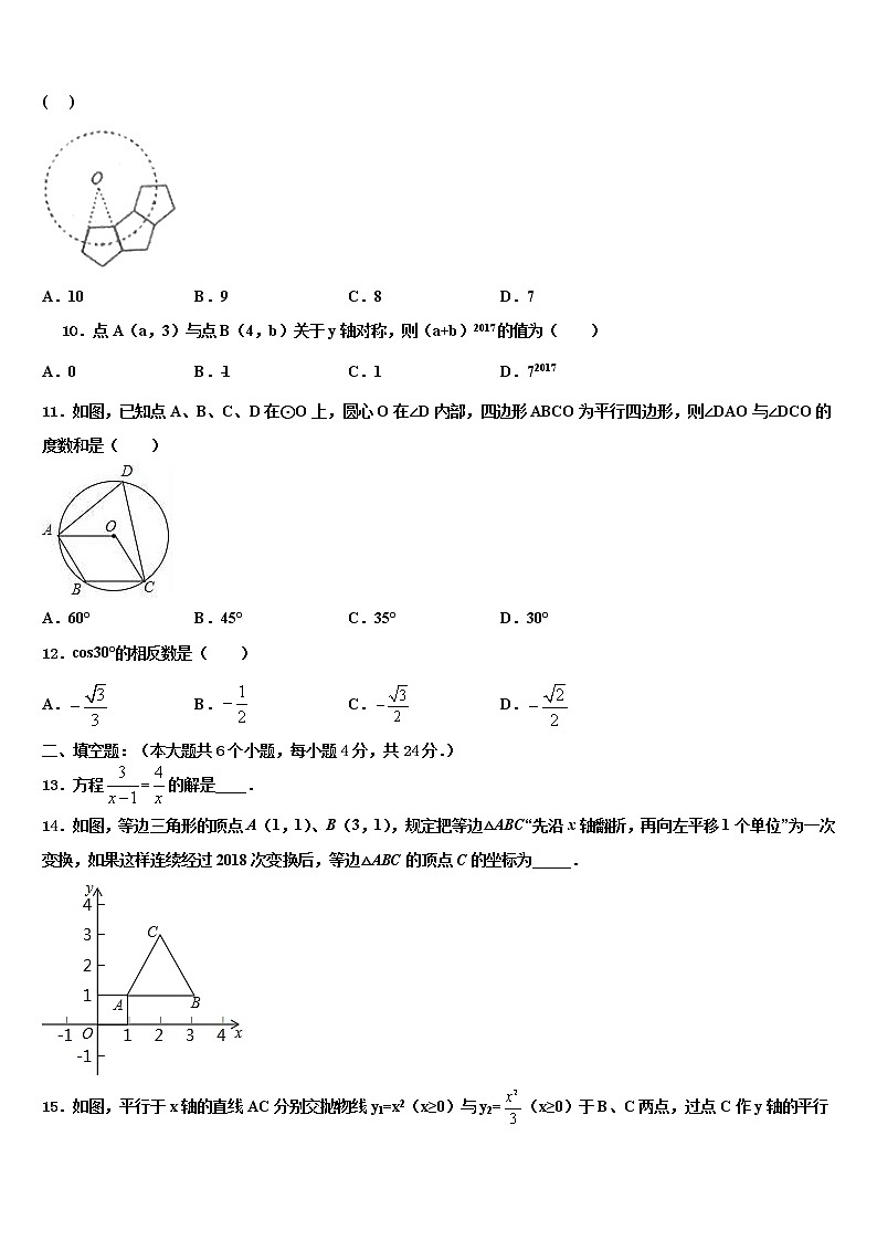 湖南省娄底市双峰县2022年中考押题数学预测卷含解析第3页