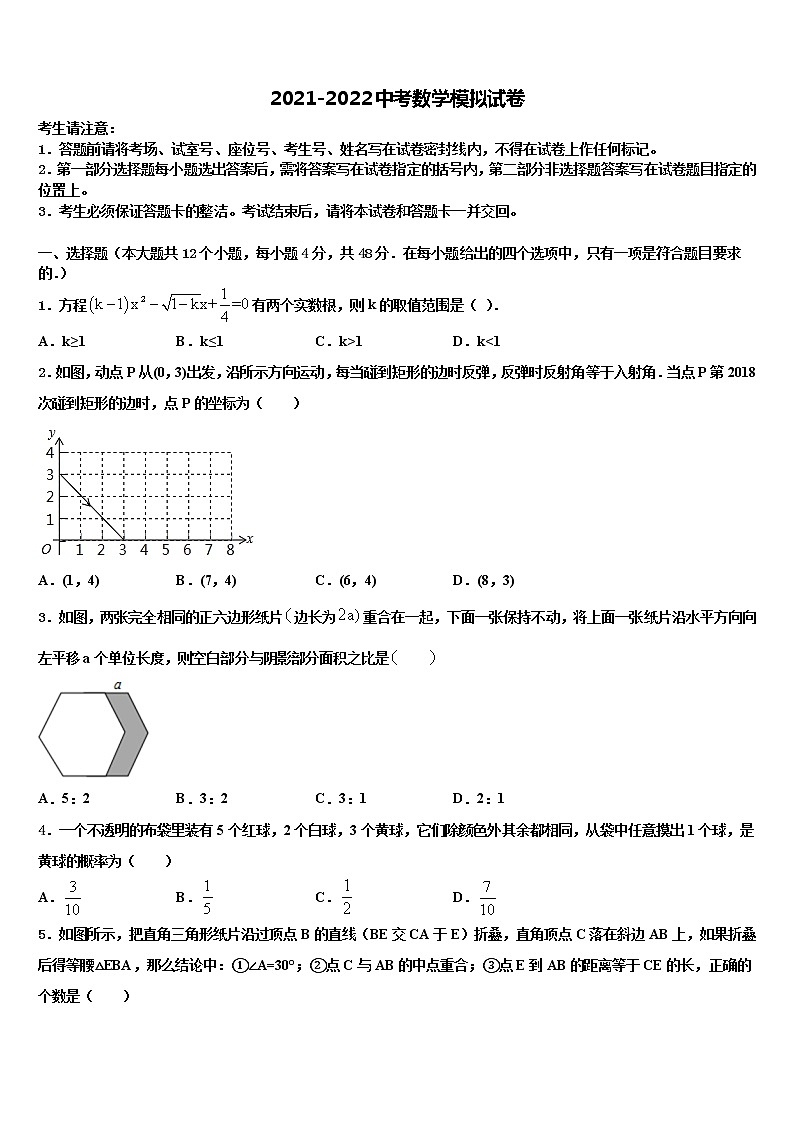 湖南省娄底一中学附属实验校2021-2022学年中考数学仿真试卷含解析第1页