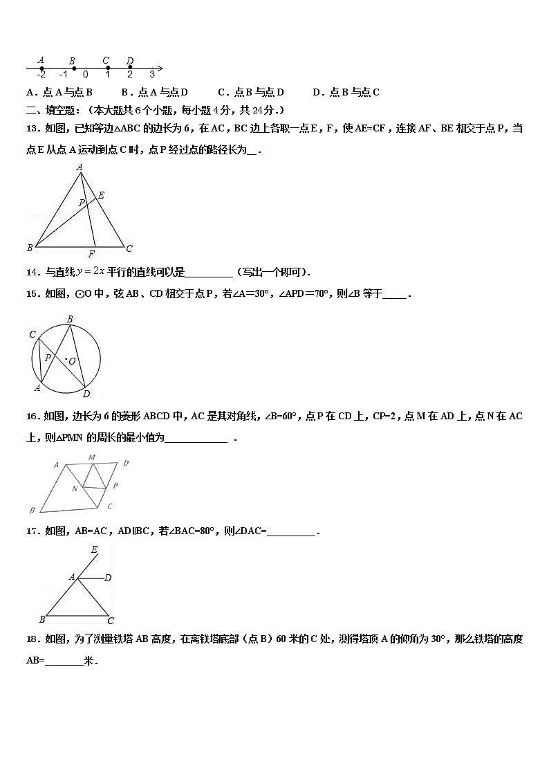 湖南省娄底一中学附属实验校2021-2022学年中考数学仿真试卷含解析第3页