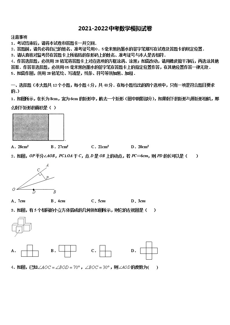 湖南省邵阳市城步县重点名校2021-2022学年中考一模数学试题含解析第1页