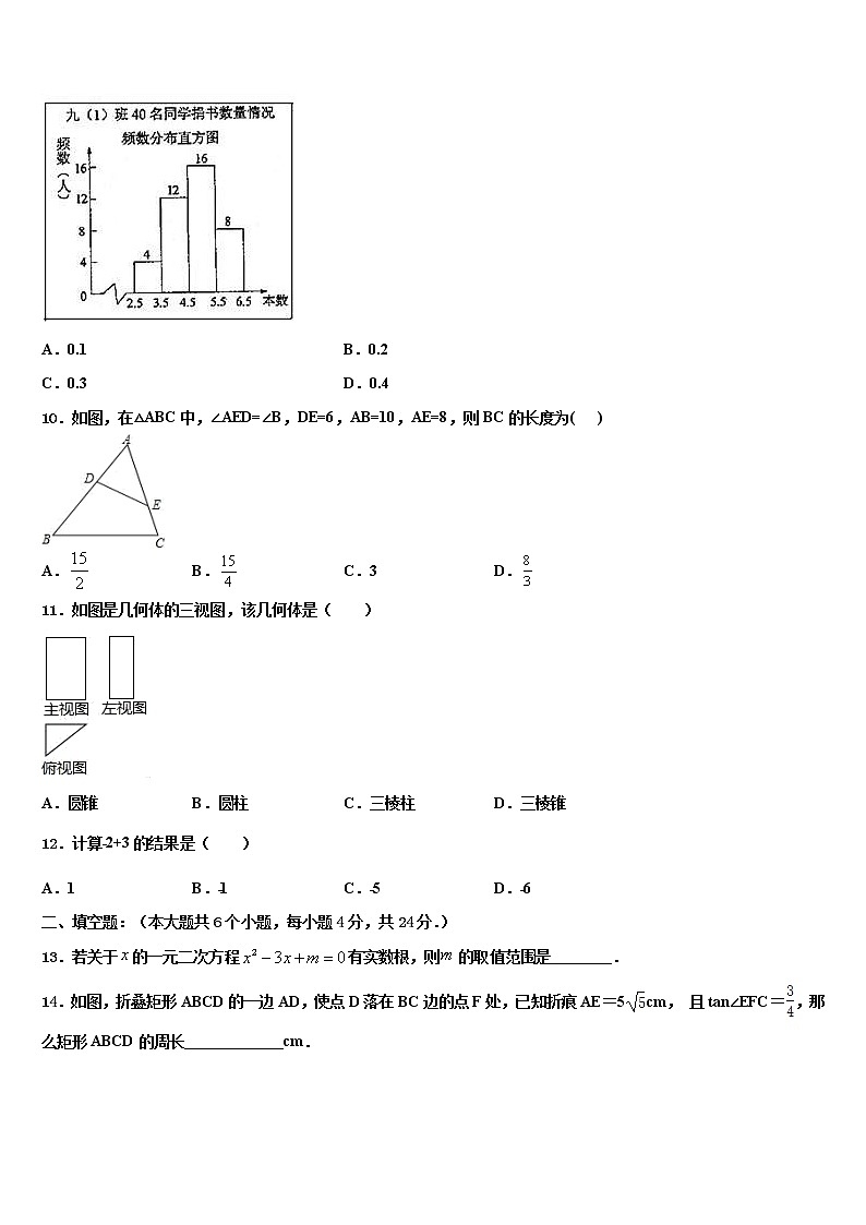 湖南省邵阳市城步县重点名校2021-2022学年中考一模数学试题含解析第3页