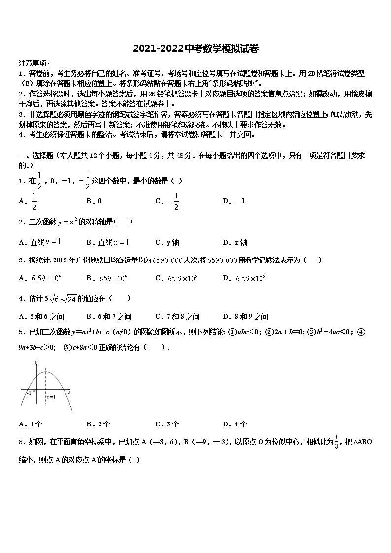 湖南省邵阳市北塔区2022年中考数学仿真试卷含解析第1页