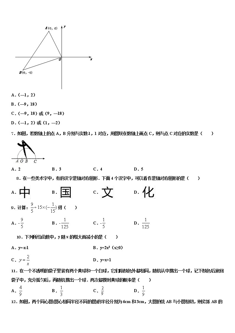 湖南省邵阳市北塔区2022年中考数学仿真试卷含解析第2页
