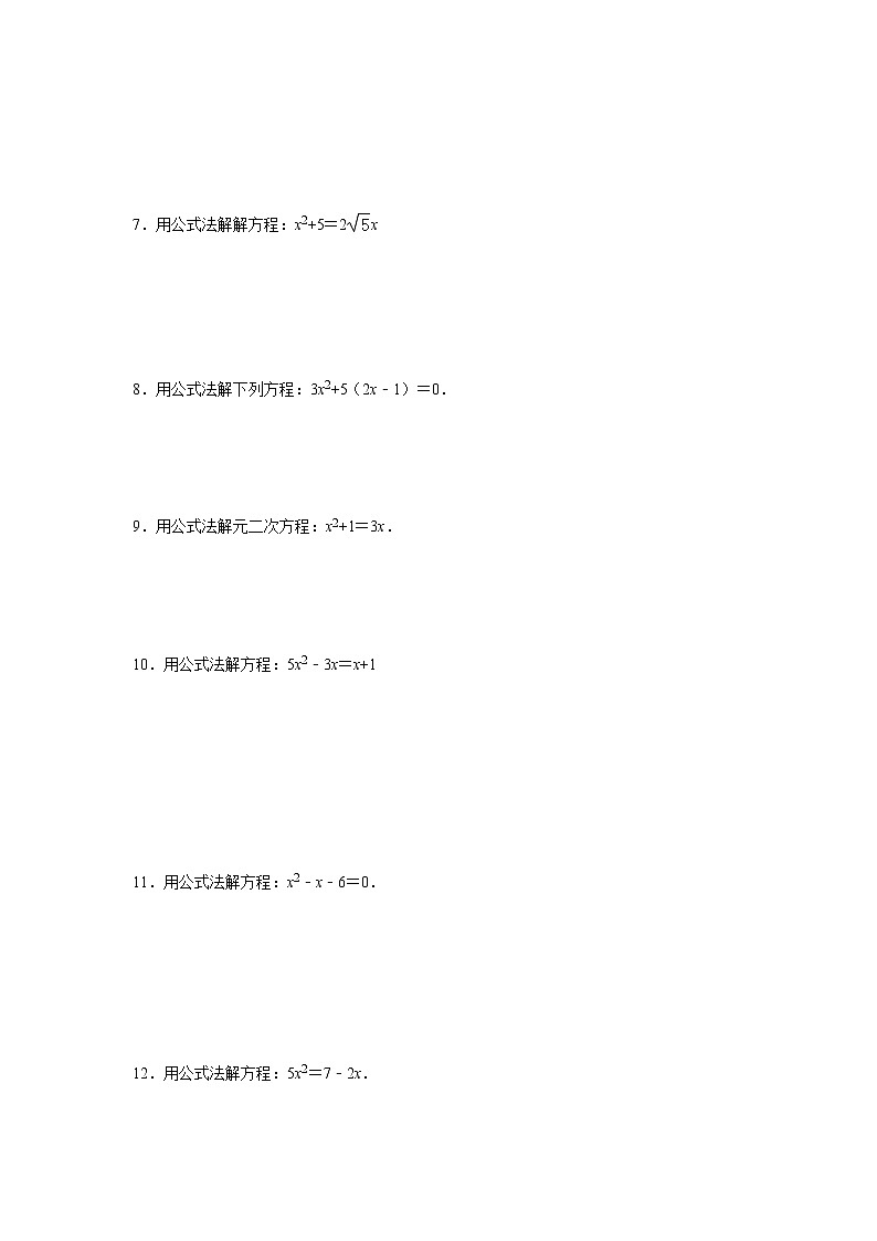 专题21.2 解一元二次方程-公式法（专项训练）-2022-2023学年九年级数学上册同步考点+专项训练（人教版）02