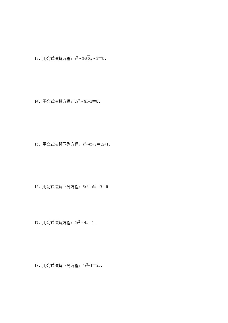 专题21.2 解一元二次方程-公式法（专项训练）-2022-2023学年九年级数学上册同步考点+专项训练（人教版）03
