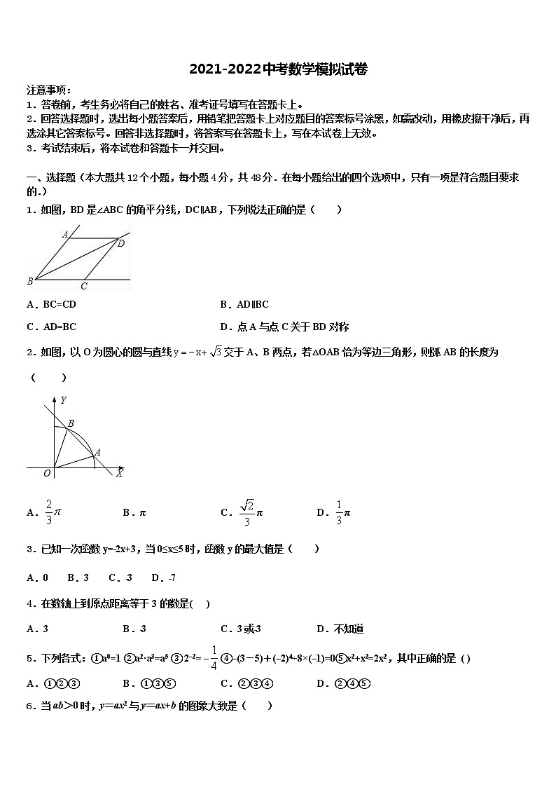 湖南省邵阳市大祥区2022年中考数学全真模拟试卷含解析第1页