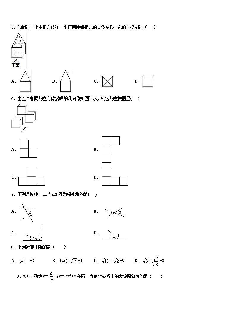 湖南省邵阳市第十一中学2022年中考数学押题卷含解析02