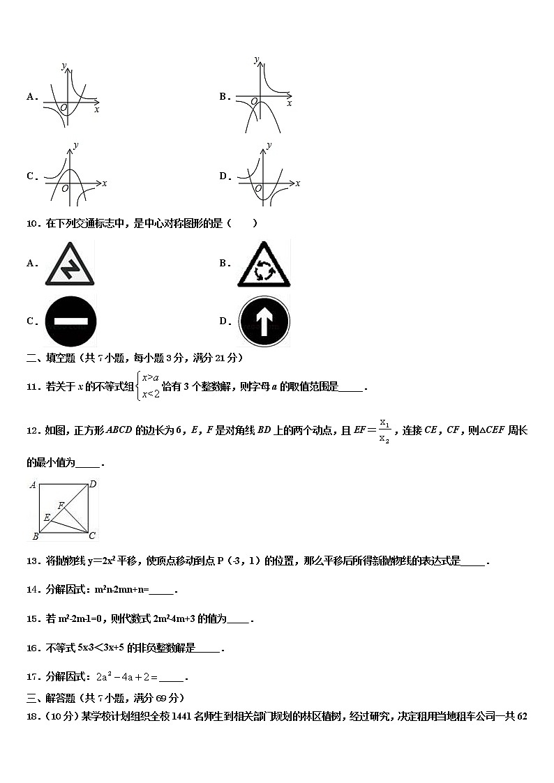 湖南省邵阳市第十一中学2022年中考数学押题卷含解析03