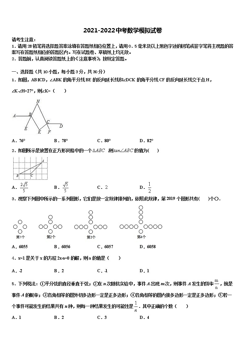湖南省邵阳市邵东县2022年中考数学五模试卷含解析01