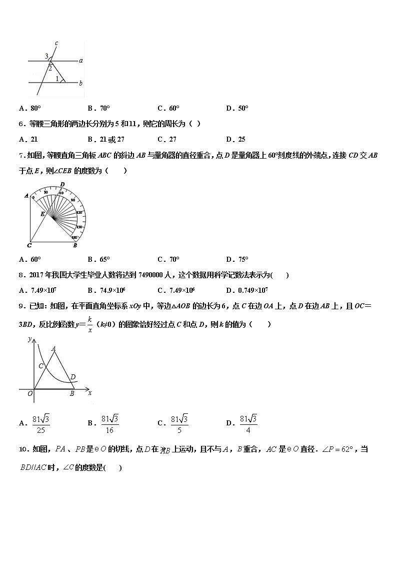湖南省邵阳市邵东县市级名校2022年中考数学适应性模拟试题含解析02