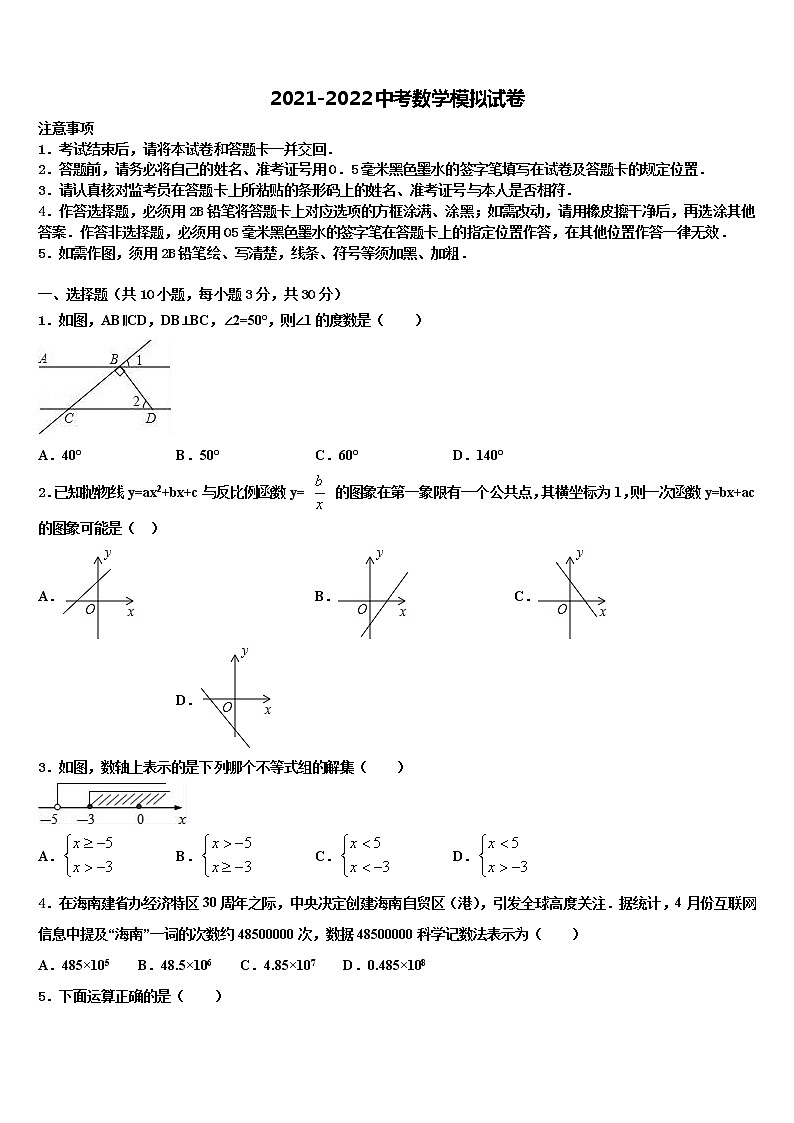 湖南省邵阳市邵阳县2021-2022学年初中数学毕业考试模拟冲刺卷含解析第1页