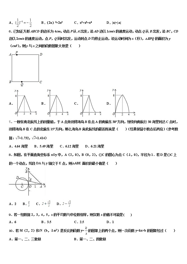 湖南省邵阳市邵阳县2021-2022学年初中数学毕业考试模拟冲刺卷含解析第2页