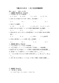 初中数学人教版九年级上册21.1 一元二次方程精品习题