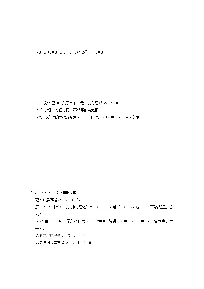专题21.1-21.2  一元二次方程测试卷-2022-2023学年九年级数学上册同步考点+专项训练（人教版）02