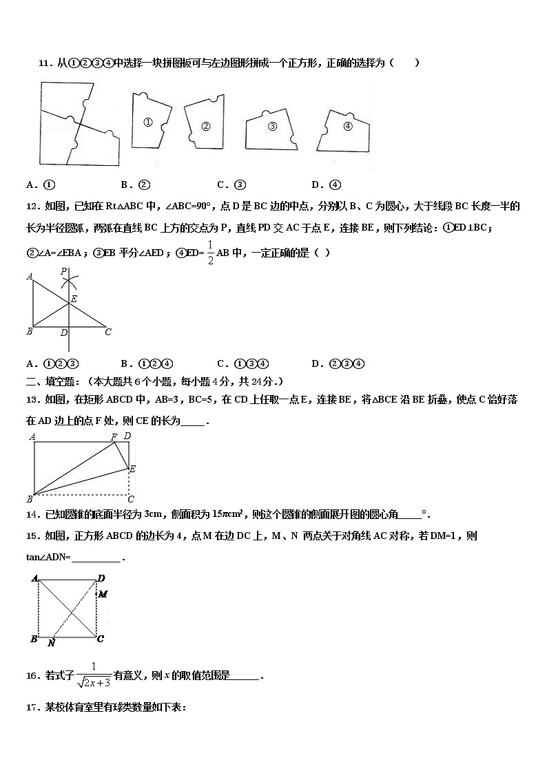 湖南省邵阳市武冈三中学2021-2022学年中考一模数学试题含解析03