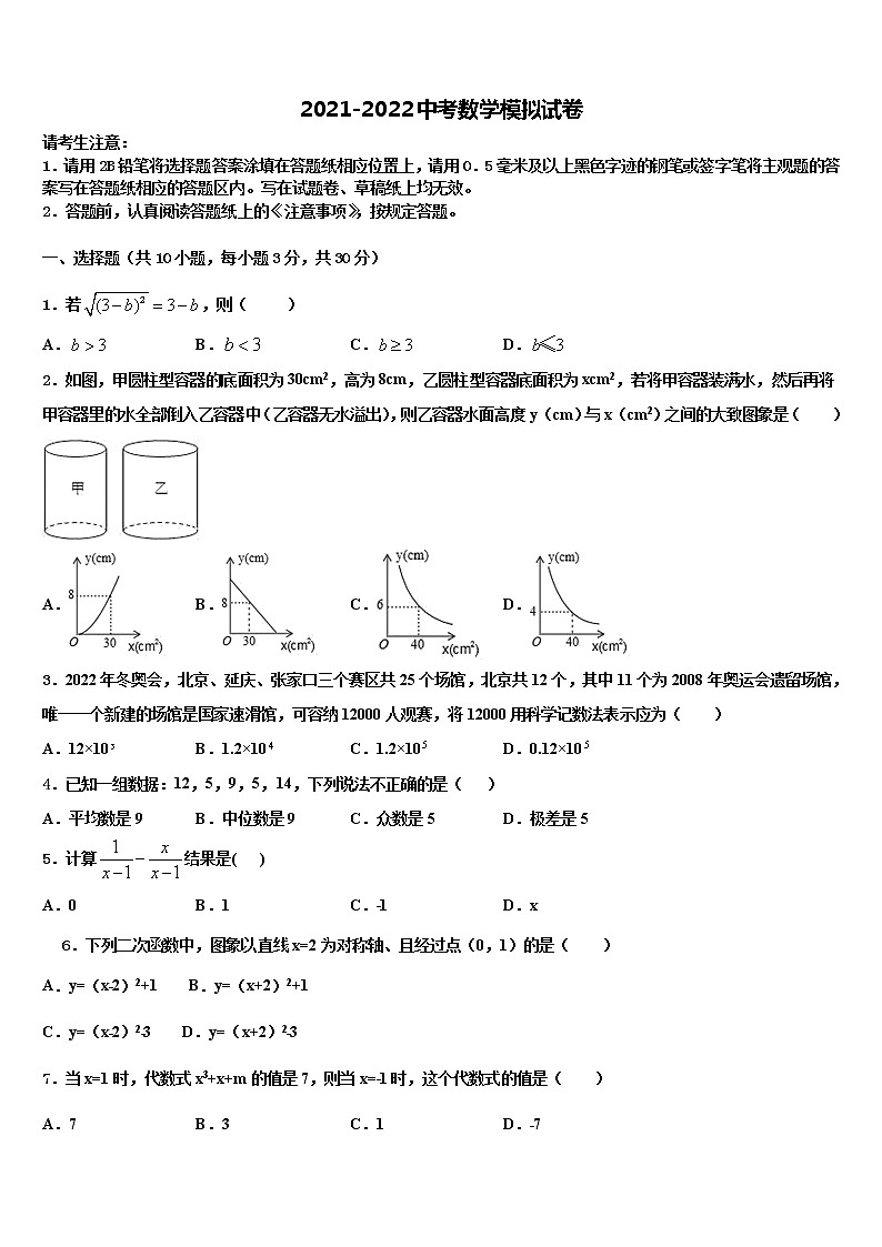 湖南省师大附中梅溪湖中学2021-2022学年中考数学最后一模试卷含解析第1页