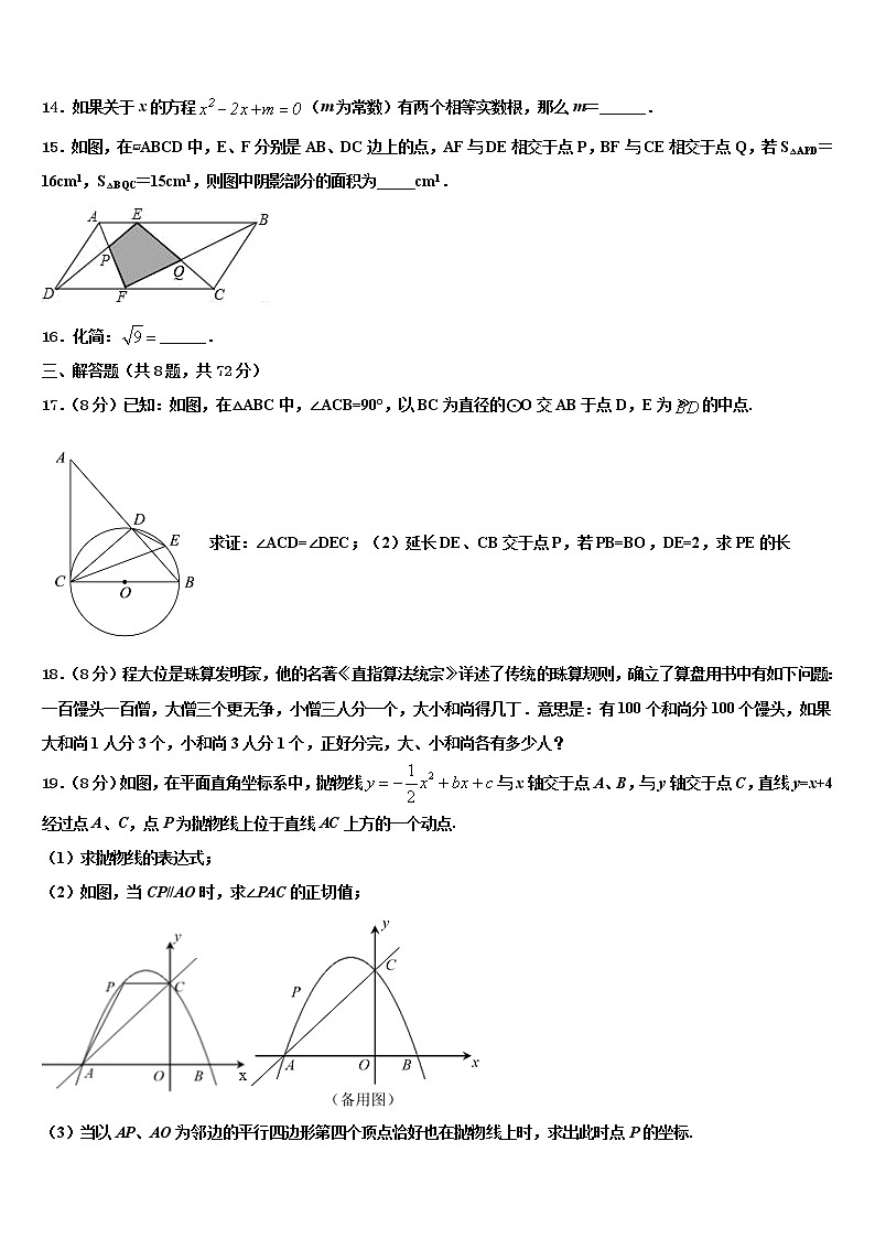 湖南省师大附中梅溪湖中学2021-2022学年中考数学最后一模试卷含解析第3页