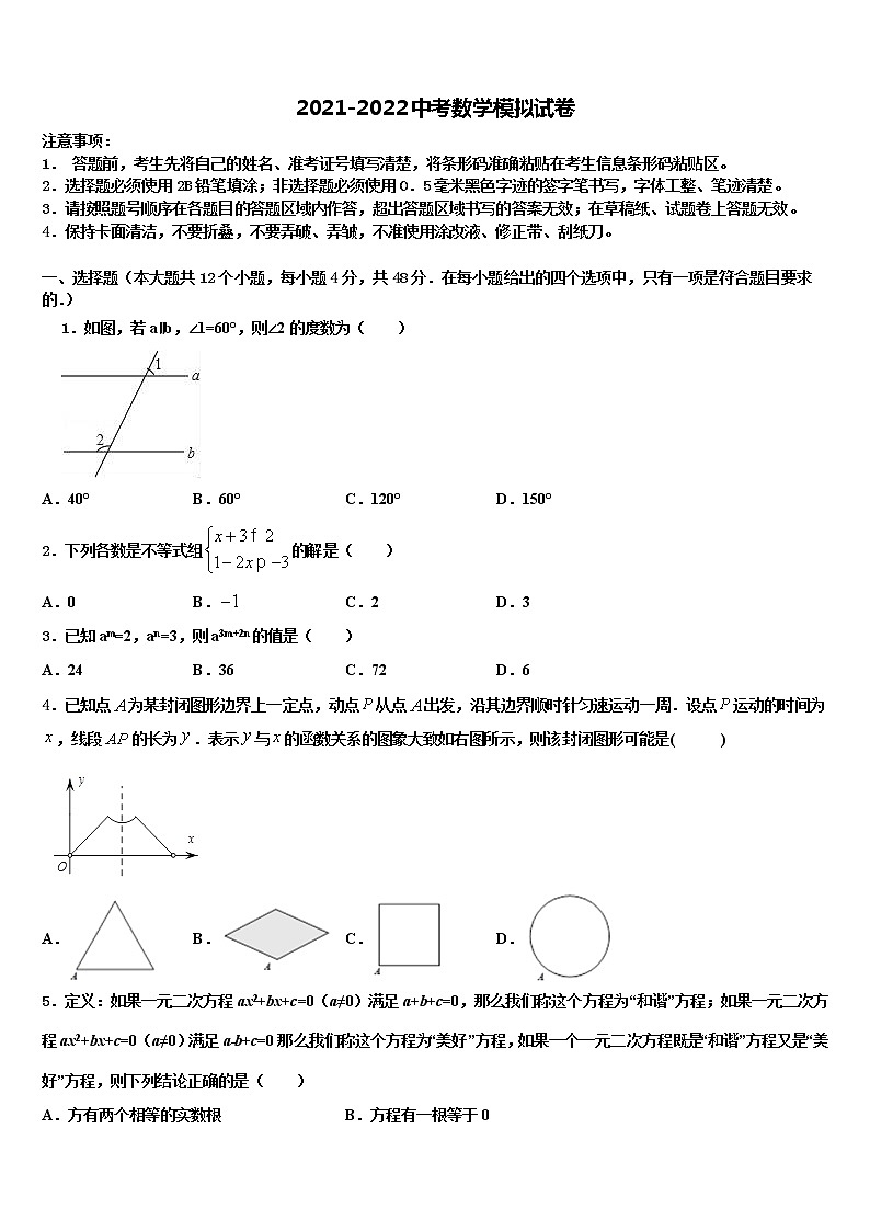 湖南省武冈市洞庭校2021-2022学年中考数学最后冲刺模拟试卷含解析01