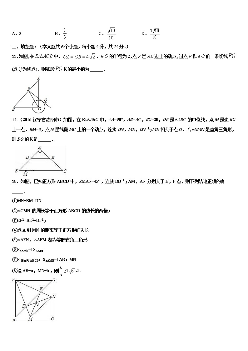 湖南省武冈市洞庭校2021-2022学年中考数学最后冲刺模拟试卷含解析03