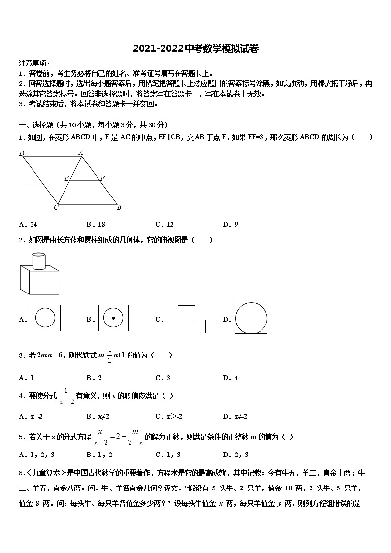 湖南省武冈市实验中学2022年中考数学模拟预测题含解析第1页