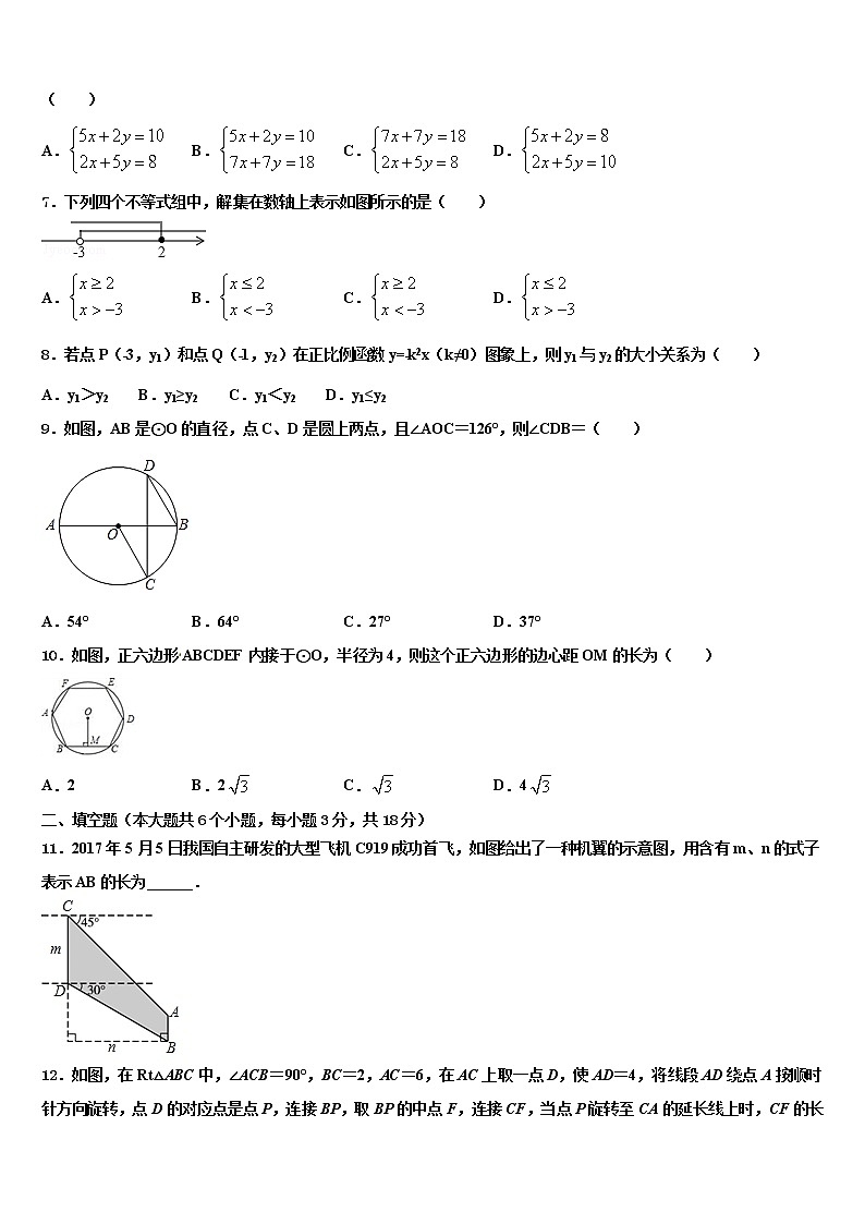 湖南省武冈市实验中学2022年中考数学模拟预测题含解析第2页