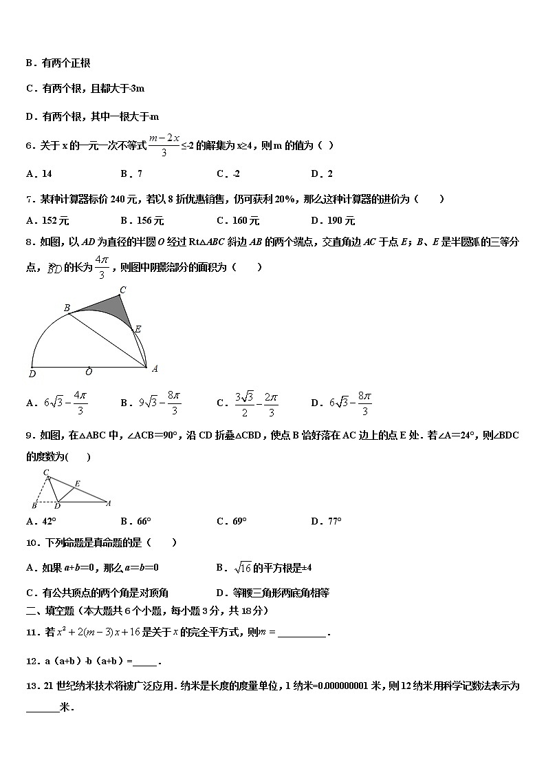 湖南省武冈市市级名校2021-2022学年中考数学最后一模试卷含解析02