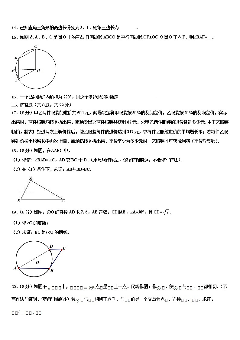 湖南省武冈市市级名校2021-2022学年中考数学最后一模试卷含解析03