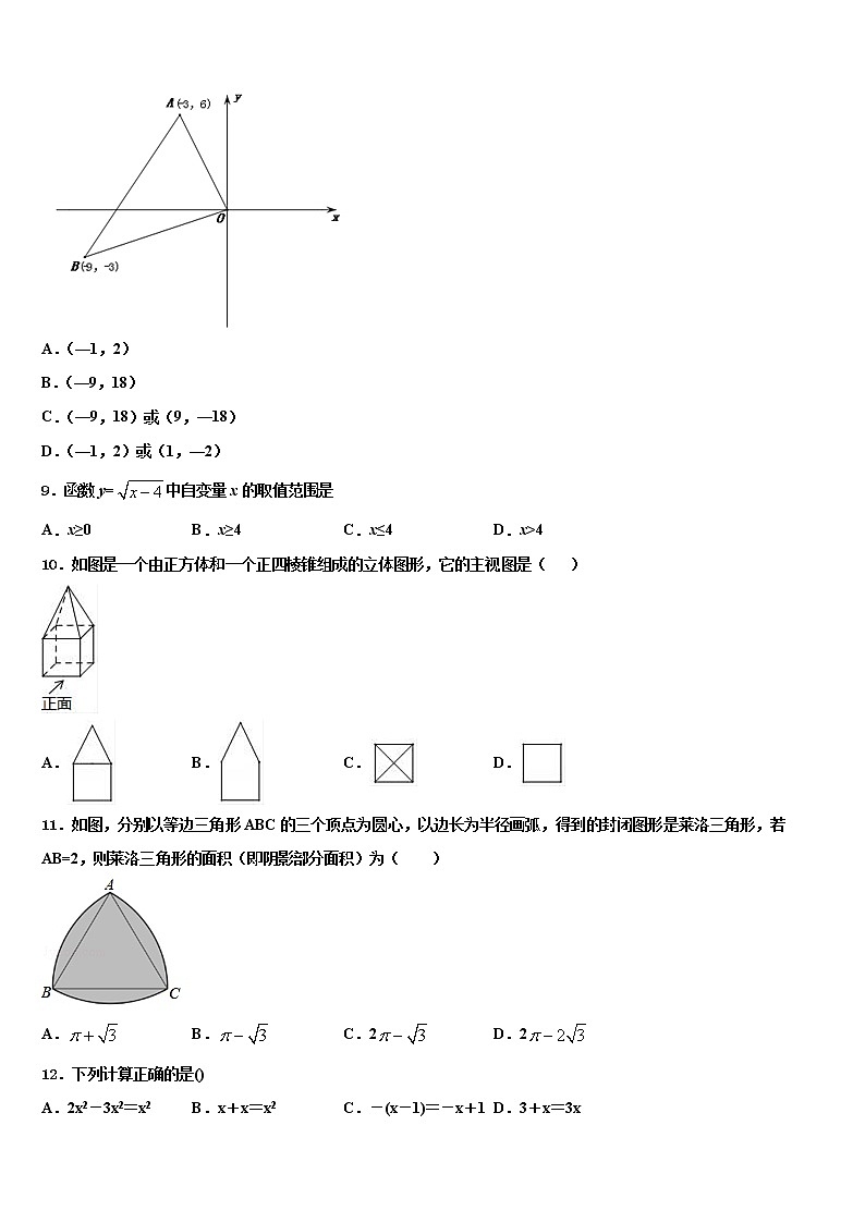 湖南省武汉武昌区五校联考2022年中考数学适应性模拟试题含解析03