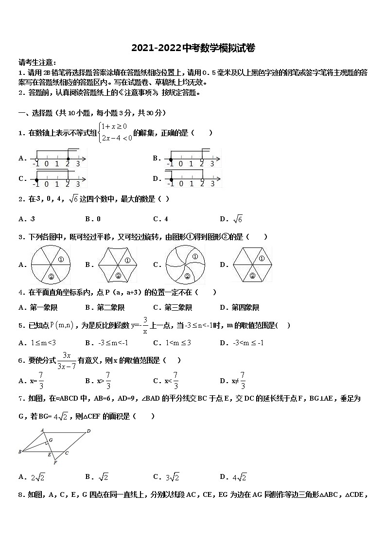 湖南省永州市冷水滩区2022年中考联考数学试卷含解析01
