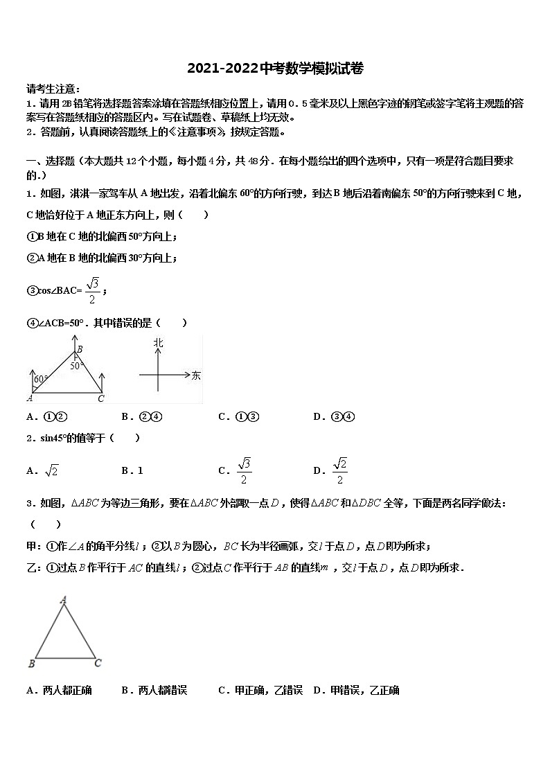湖南省岳阳市名校2021-2022学年中考数学适应性模拟试题含解析第1页