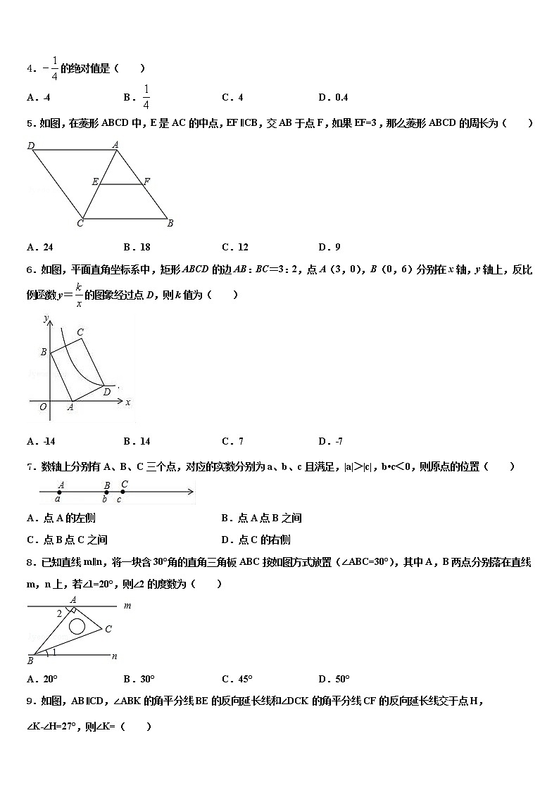 湖南省岳阳市名校2021-2022学年中考数学适应性模拟试题含解析第2页