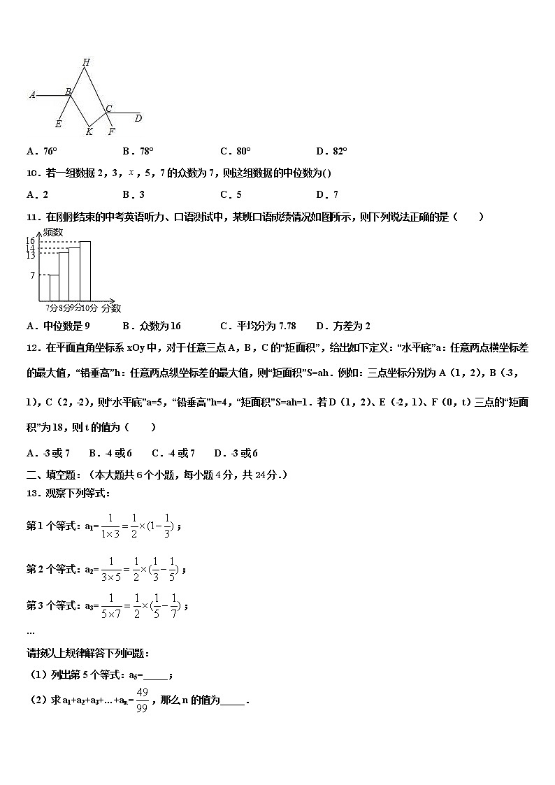 湖南省岳阳市名校2021-2022学年中考数学适应性模拟试题含解析第3页