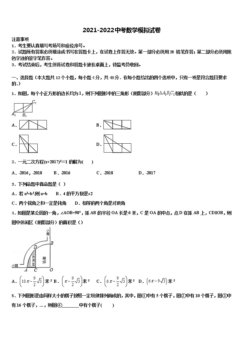 湖南省张家界市永定区民族中学2021-2022学年十校联考最后数学试题含解析01