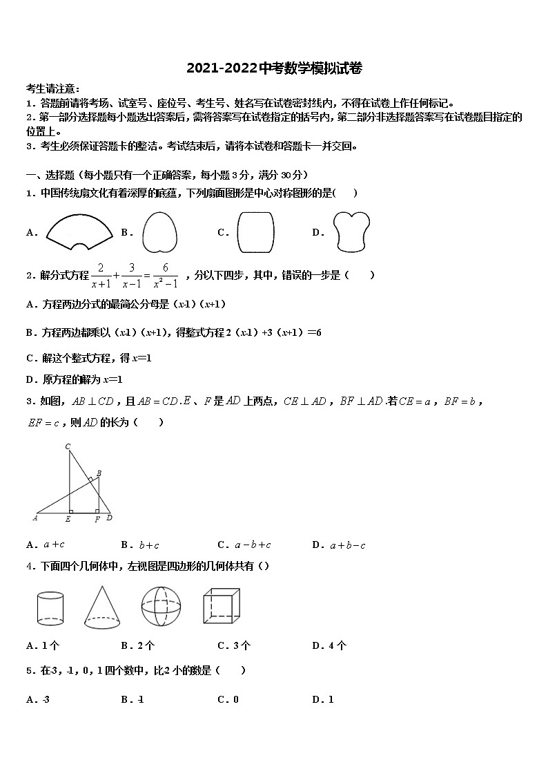 湖南省岳阳市城区达标名校2022年中考试题猜想数学试卷含解析第1页