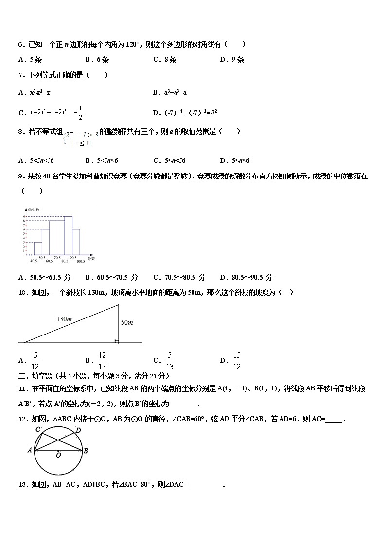 湖南省岳阳市城区达标名校2022年中考试题猜想数学试卷含解析第2页
