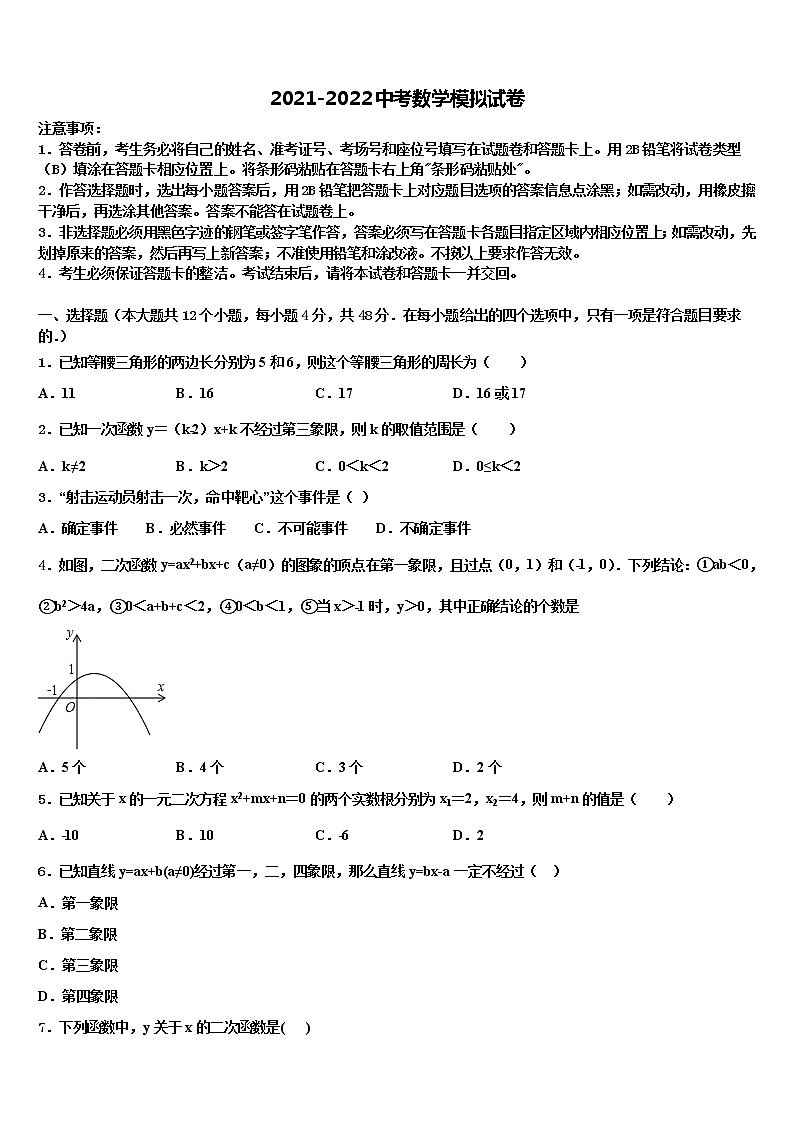 湖南省张家界市永定区民族中学2022年初中数学毕业考试模拟冲刺卷含解析01