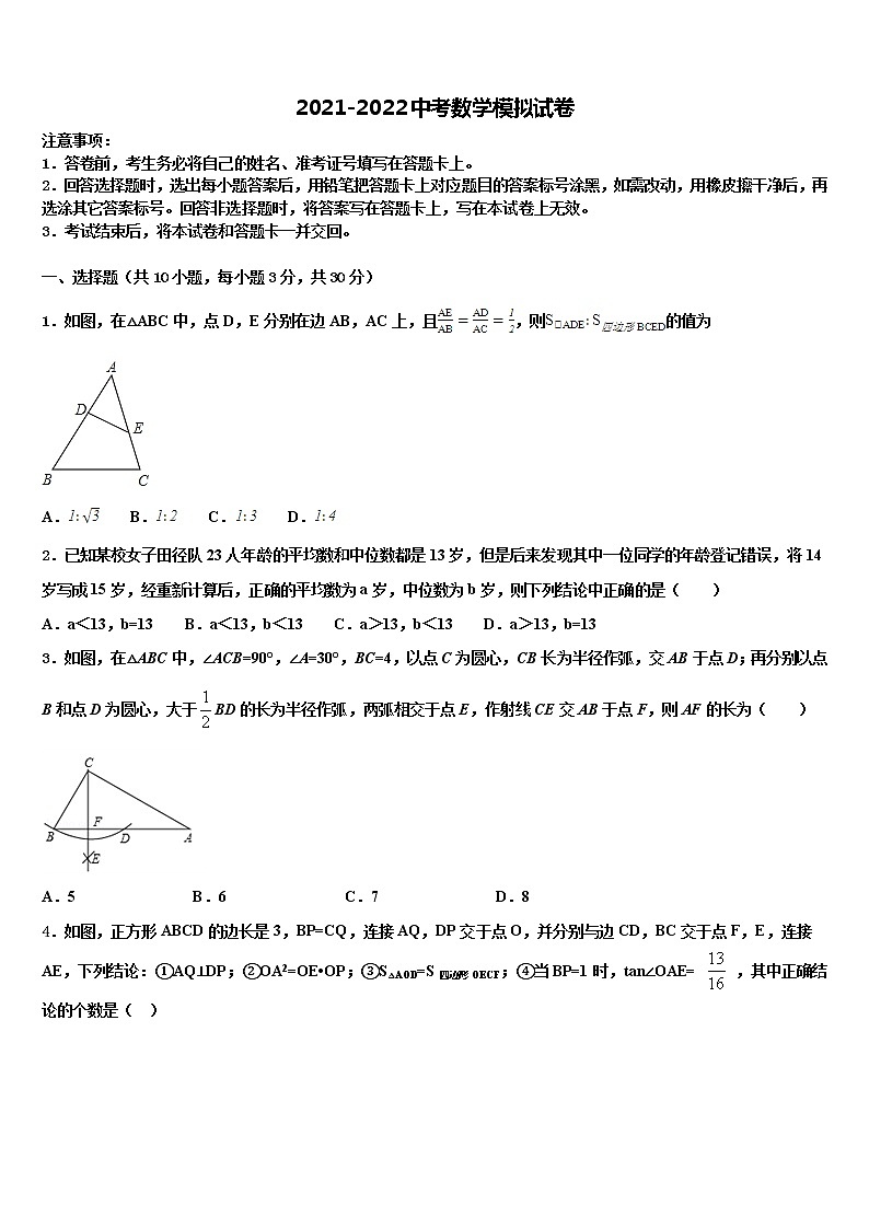 湖南省长沙麓山国际实验校2022年中考数学全真模拟试卷含解析01