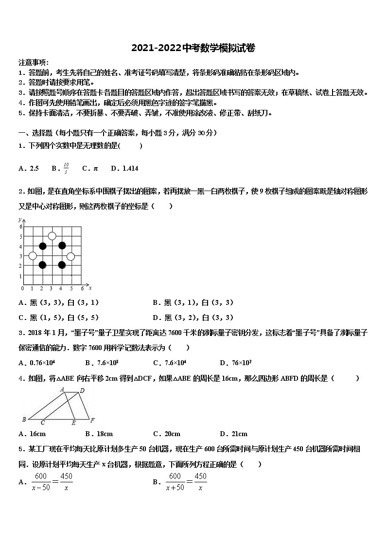 湖南省雨花区2021-2022学年中考数学最后冲刺模拟试卷含解析第1页