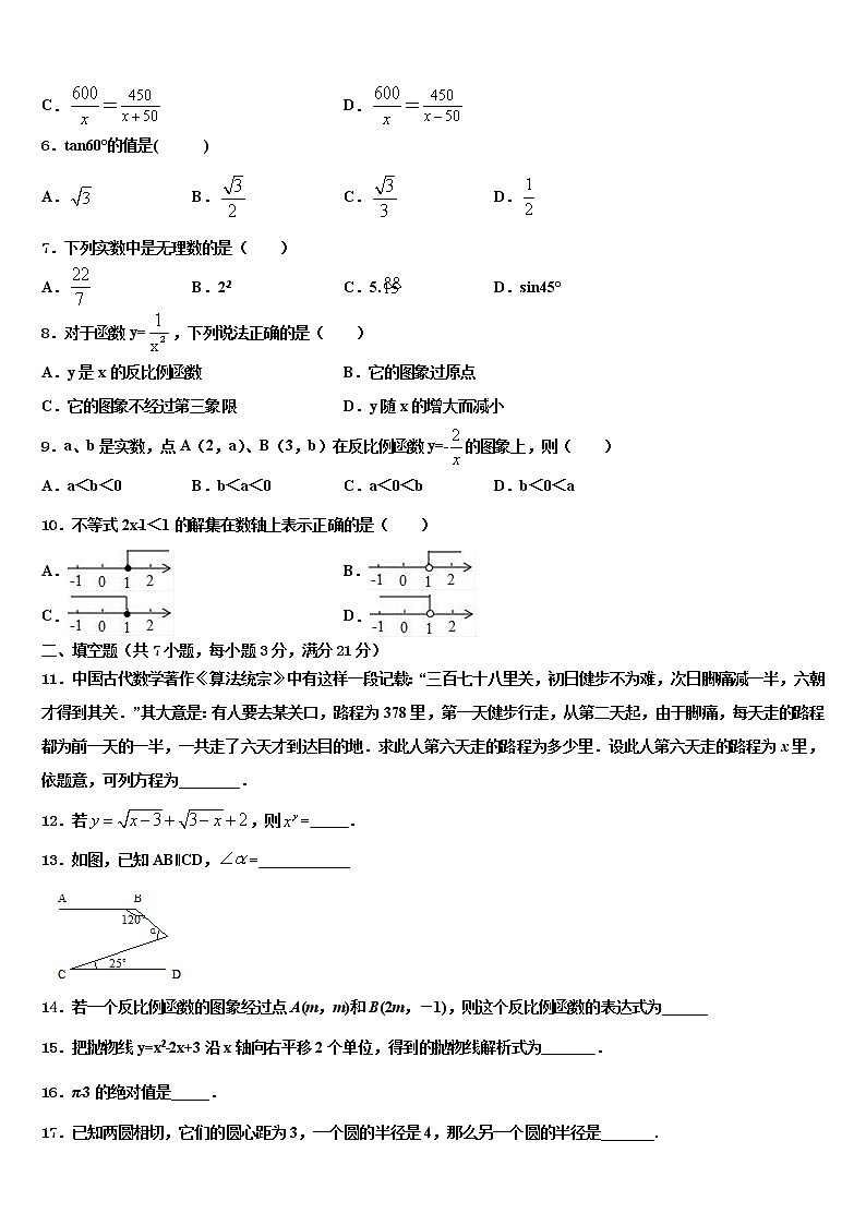 湖南省雨花区2021-2022学年中考数学最后冲刺模拟试卷含解析第2页