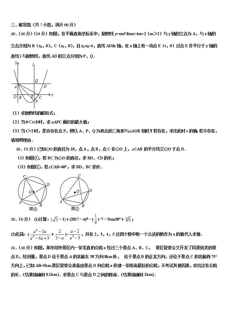 湖南省雨花区2021-2022学年中考数学最后冲刺模拟试卷含解析第3页